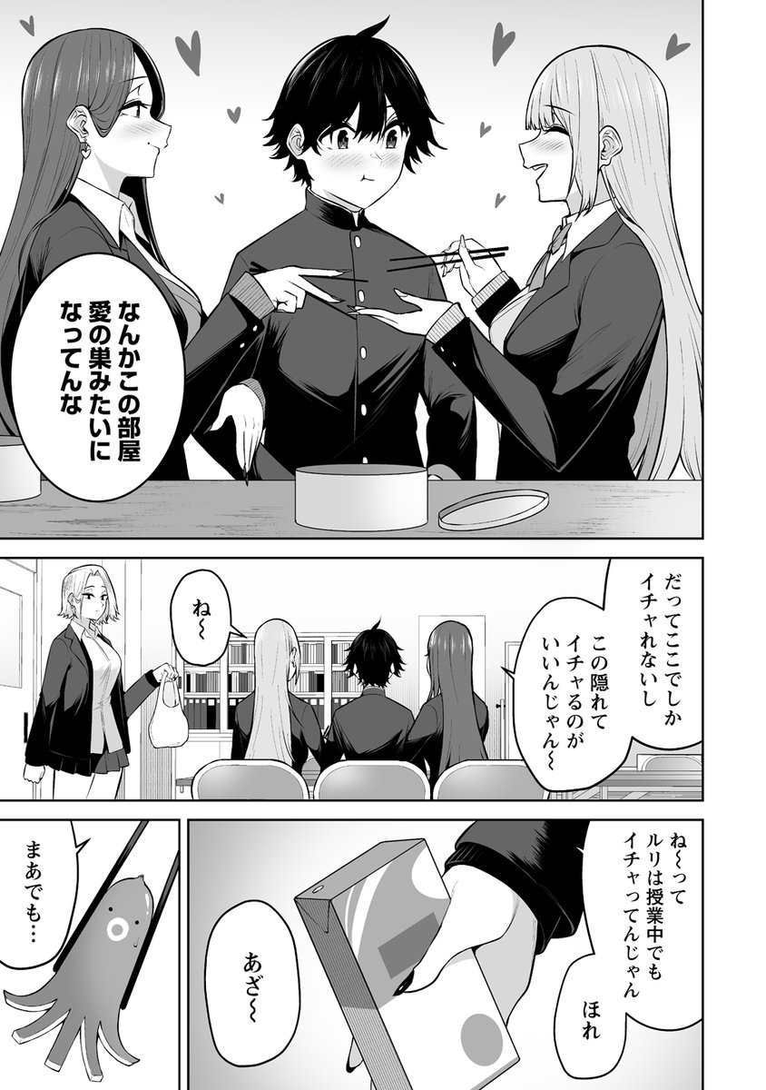 ギャル達と隠れてイチャイチャしてる話(1/4) 