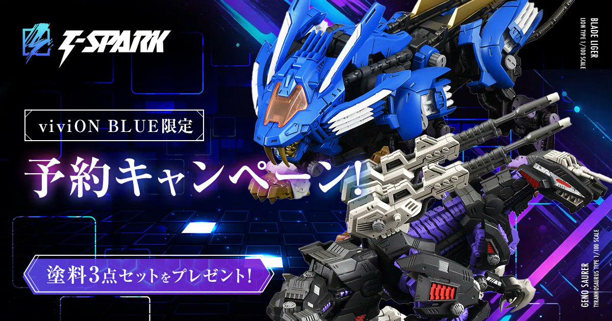ZOIDS リアライズモデル3種セット