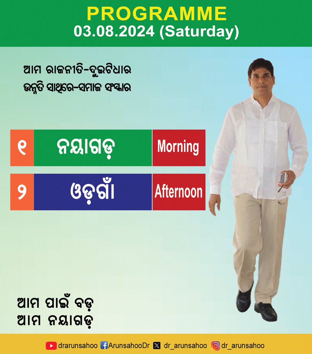 dr_arunsahoo's tweet photo. Tour Programme on dt 03.08.2024 https://t.co/WuINeUdGRJ