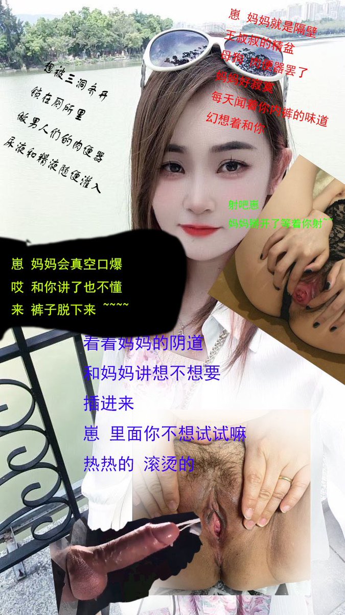 AChencccc's tweet photo. #投稿 #曝光 #榨精婊母狗 #精盆 #死妈丧志狗 #公用便厕 #野种 #母猪 #精液 #榨精女王  #榨精母狗 #骚逼 #妓女 #Av女优  #下贱 #无脑 #傻逼  #曝光母亲 #乱伦
今日投稿 大哥希望自己的母亲被曝光，想要一个精盆妈妈，想要和母亲乱伦 https://t.co/DPqXMrNSKf