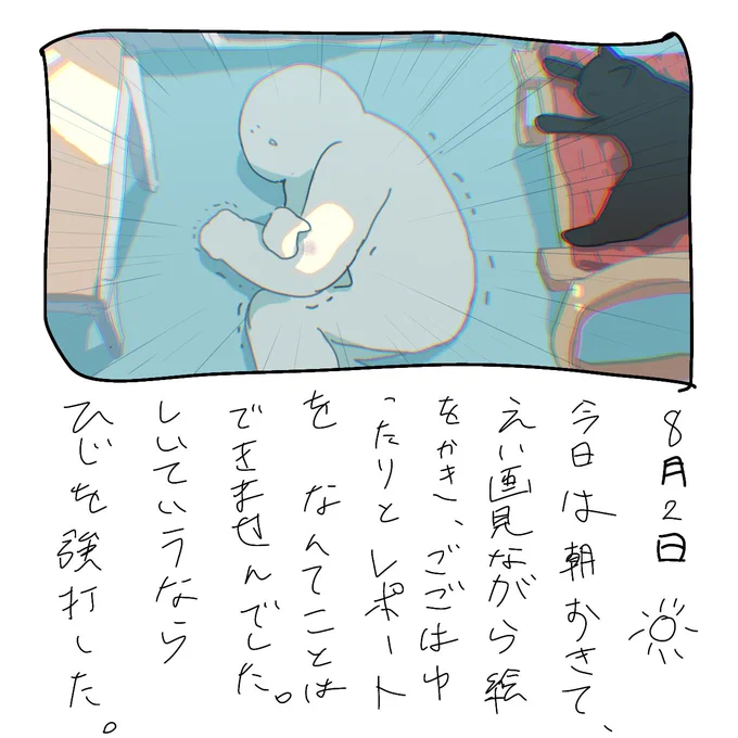 #わたしの夏休みの宿題
今の私のひじ、花が咲いたみたいになってます。 