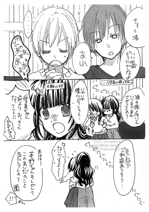 【再掲】渚あか(渚カエ)&amp;カル愛、居酒屋での一幕
※茅野ちゃんのお胸が成長しなかった世界線の妄想です。 