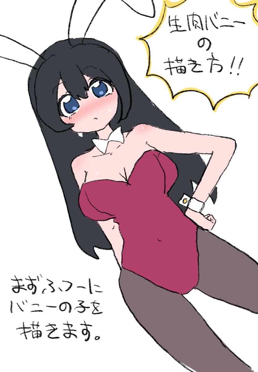 生肉バニー講座です🥩👯‍♀️ 