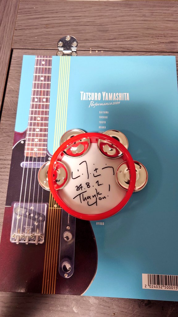 swipan667's tweet photo. ＃山下達郎
Performance2024
8.2福岡サンパレス

今年も滅茶苦茶かっこいい達郎さんに会えました🥰
歌も演奏も最高だし、大好きな曲を聴けて本当に嬉しかったです！
これからもずっとライブ続けてください
最高の時間をありがとうございました！

そして！タンバリン！！！
もう家燃えてもいい😂 https://t.co/wMxM9mcX3B
