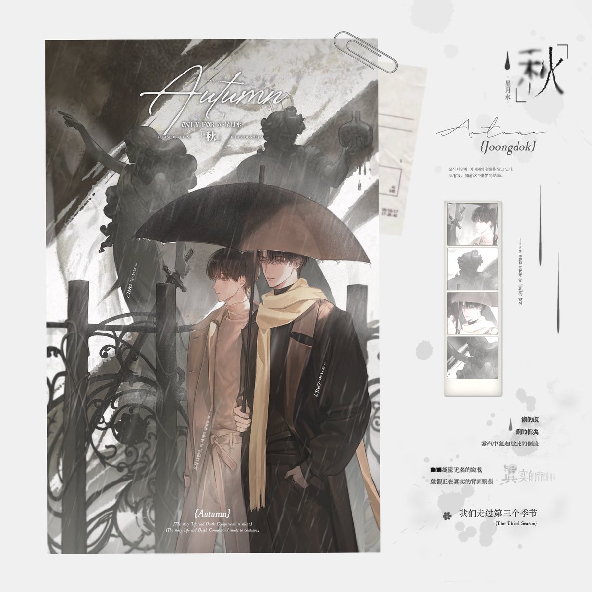 samizu_0195's tweet photo. #ORV #중독 #중혁독자 #전독시 
VOL.3 Autumn

-若你我漫游 会否也真生幻痛
-那便不要回头
Yu JoongHyeok, happy birthday🎂

#HappyYJHday0803
#HappyJoongHyeokDay_2024
🚫Do not use without permission https://t.co/OnOiZQ0gKf