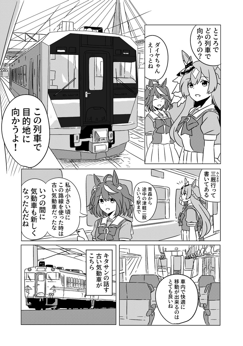 今回のうまたび3の新刊
これでもかってぐらい鉄道描写が多い 