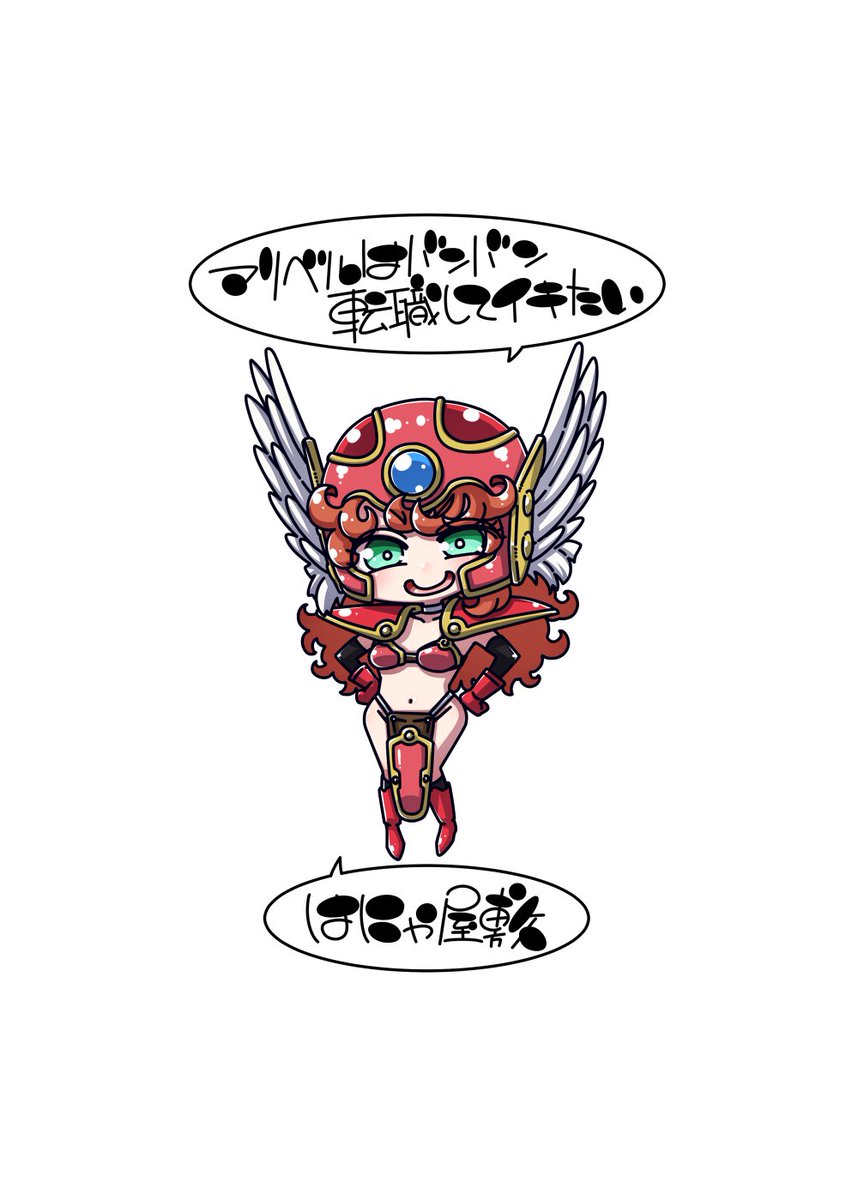 新刊サンプルその2
『マリベルはバンバン転職してイキたい』 