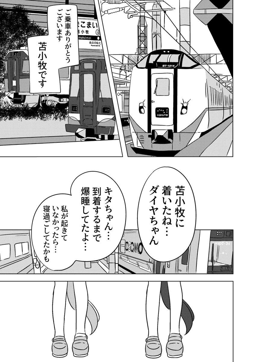 今回のうまたび3の新刊
これでもかってぐらい鉄道描写が多い 