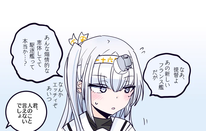 今までいなかったタイプの駆逐艦に戸惑いを隠せないお冬さん。 