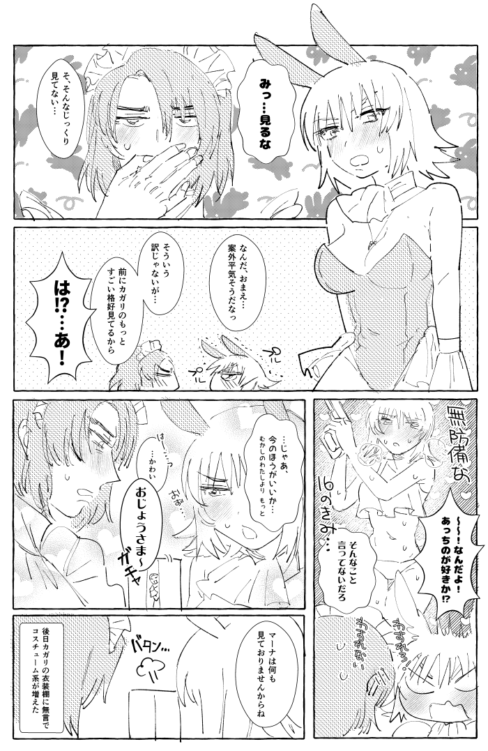 https://t.co/ya6XFEmMVM
これの続きのメイド一佐とバニーカガ 