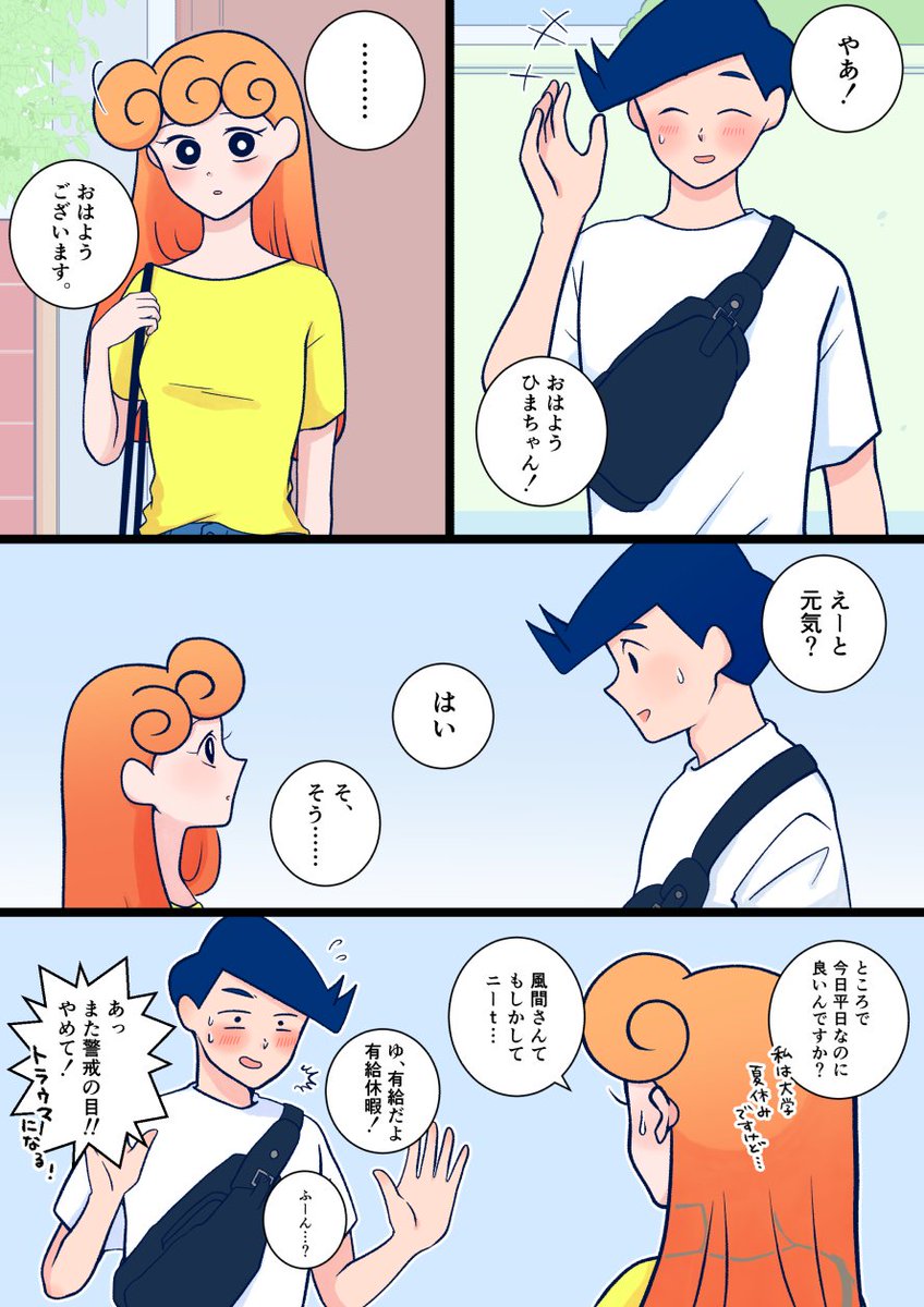 ※年齢操作風ひま  

さよならマイガール
その③ 