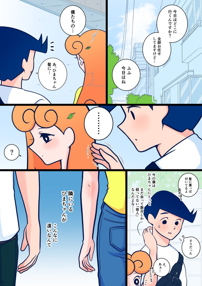 ※年齢操作風ひま  

さよならマイガール
その③ 