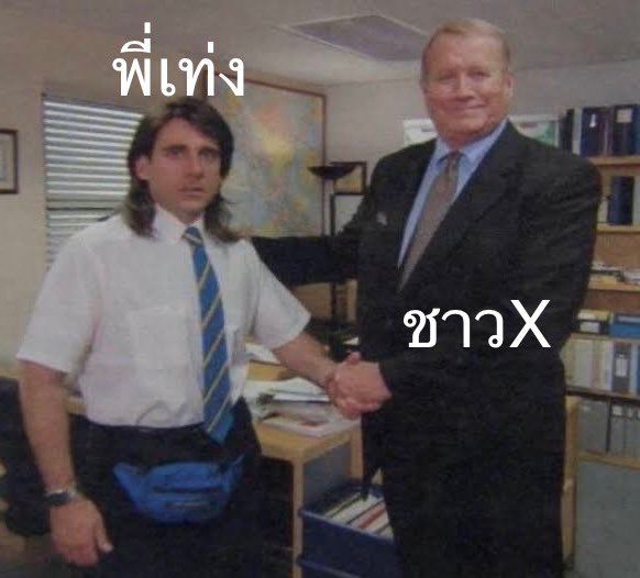 เสือกไปวันวัน tweet media