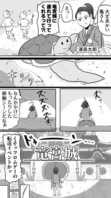 亀を助けたら竜宮城ステージに転送された浦島太郎 :FANBOX 