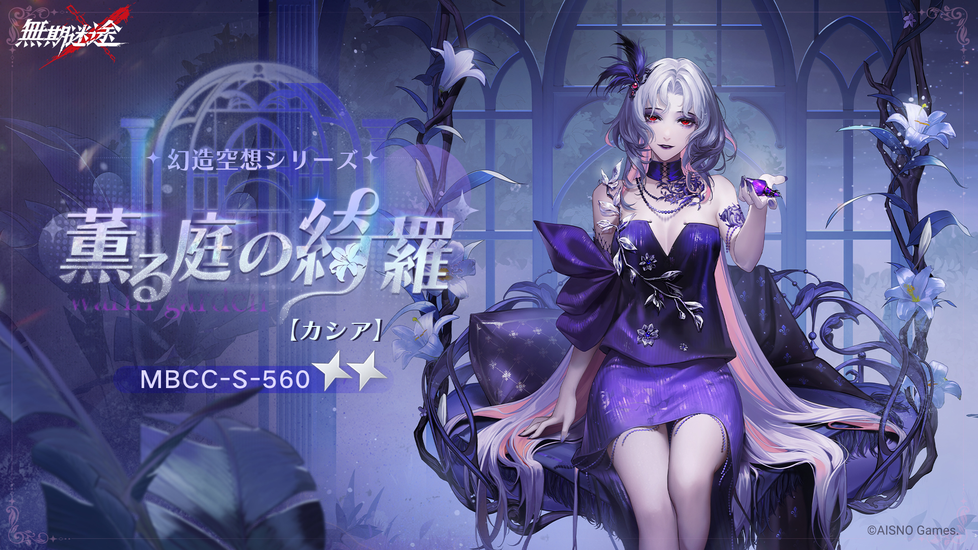 無期迷途 (むきめいと) -公式- on X: 無期迷途 (むきめいと) -公式- on X:
