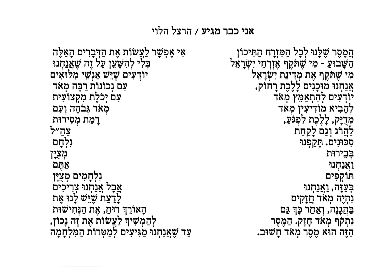 שיר במבנה צורני לשבת