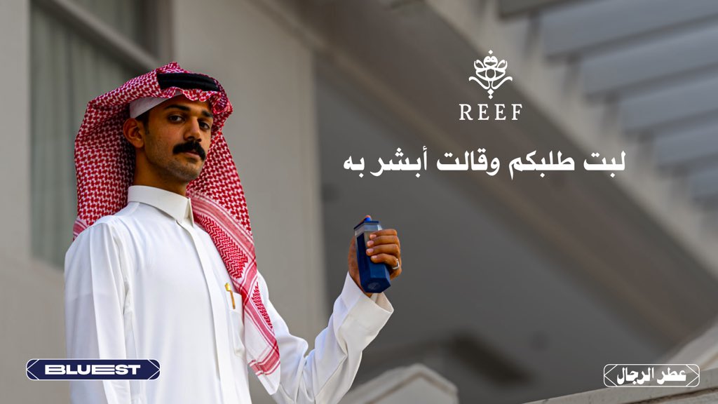 ريــف | REEF tweet media