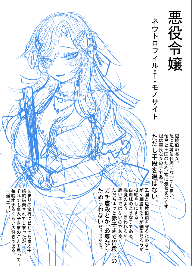 悪役令嬢描いてみた。
かわいい。 