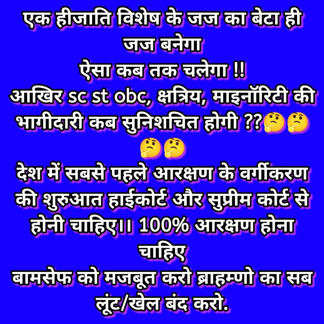 azada19801's tweet photo. CJI se mera sawal yah hai ki SC/ST me Creamilair lagu karane wali team me SC/ST ka koi Zudge tha.yadi han to  Name batayen.yadi nahin to aap kaun hote hain SC/ST ke peera ka bojh uthane wale . https://t.co/upRc34PGvD