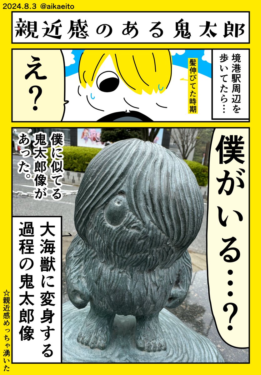 親近感のある鬼太郎