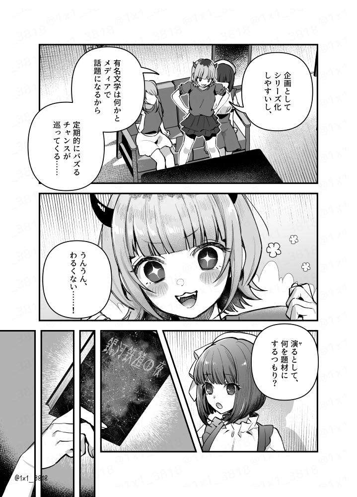 アニメ2期前の
苺プロ所属タレントによる日常漫画(2/5) 
