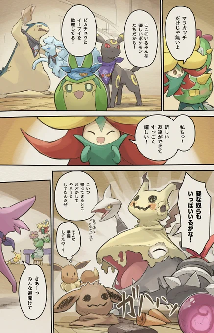 ポケダン漫画 星と魂の発見隊5話
(21/25) 
