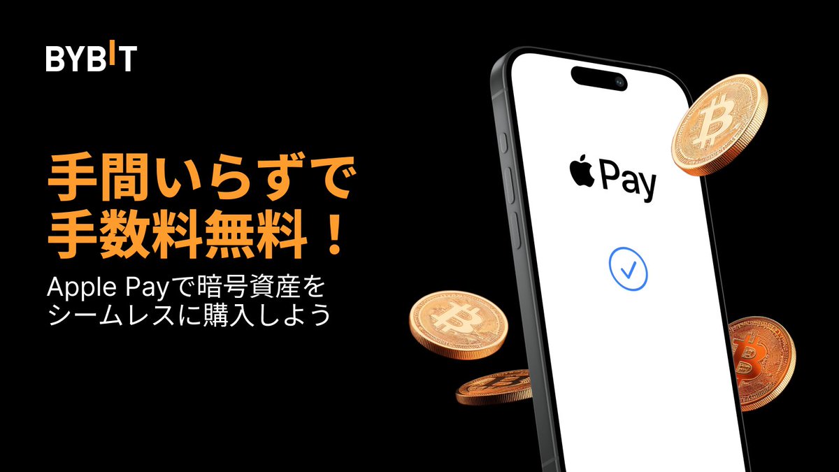 Apple Payで #暗号資産 (#仮想通貨)を買おう！ 8月30日19:00（日本時間）まで期間限定手数料無料。 是非お試しください！  詳細はこちら⬇️ https://t.co/Rp2CIPFsY1