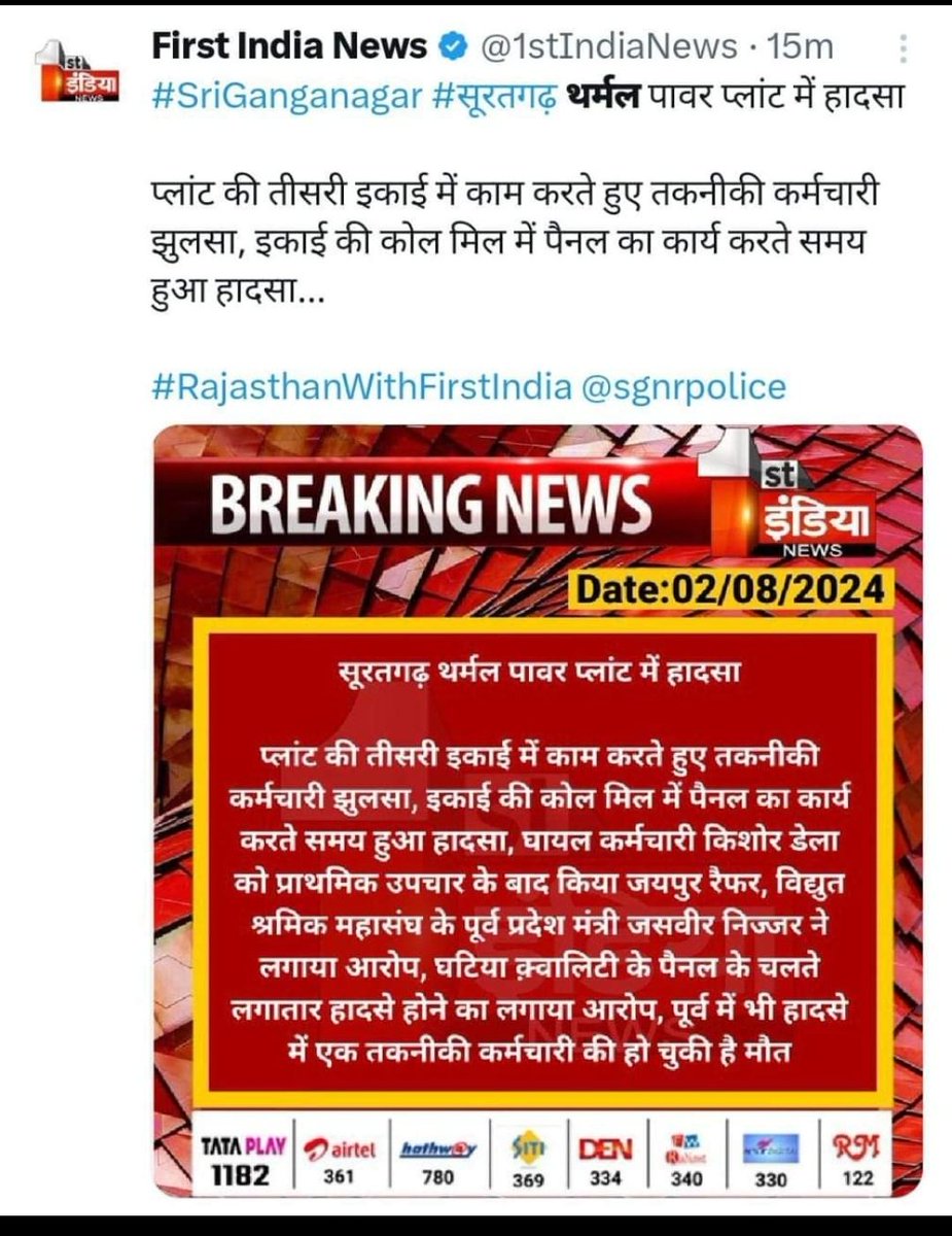 @CTPPchhabara 
@KTPSkota 
@STPSsuratgat 
#hiralalnagar