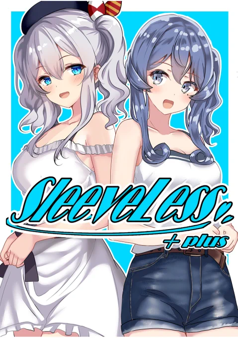 【告知2】C104 BorderLine新刊、艦娘ノースリーブ本こと「SleeveLess+plus」について、メロンブックス様にて、予約受付中です!!会場へ来られない方、こちらを是非ともご活用くださいませ!! 
