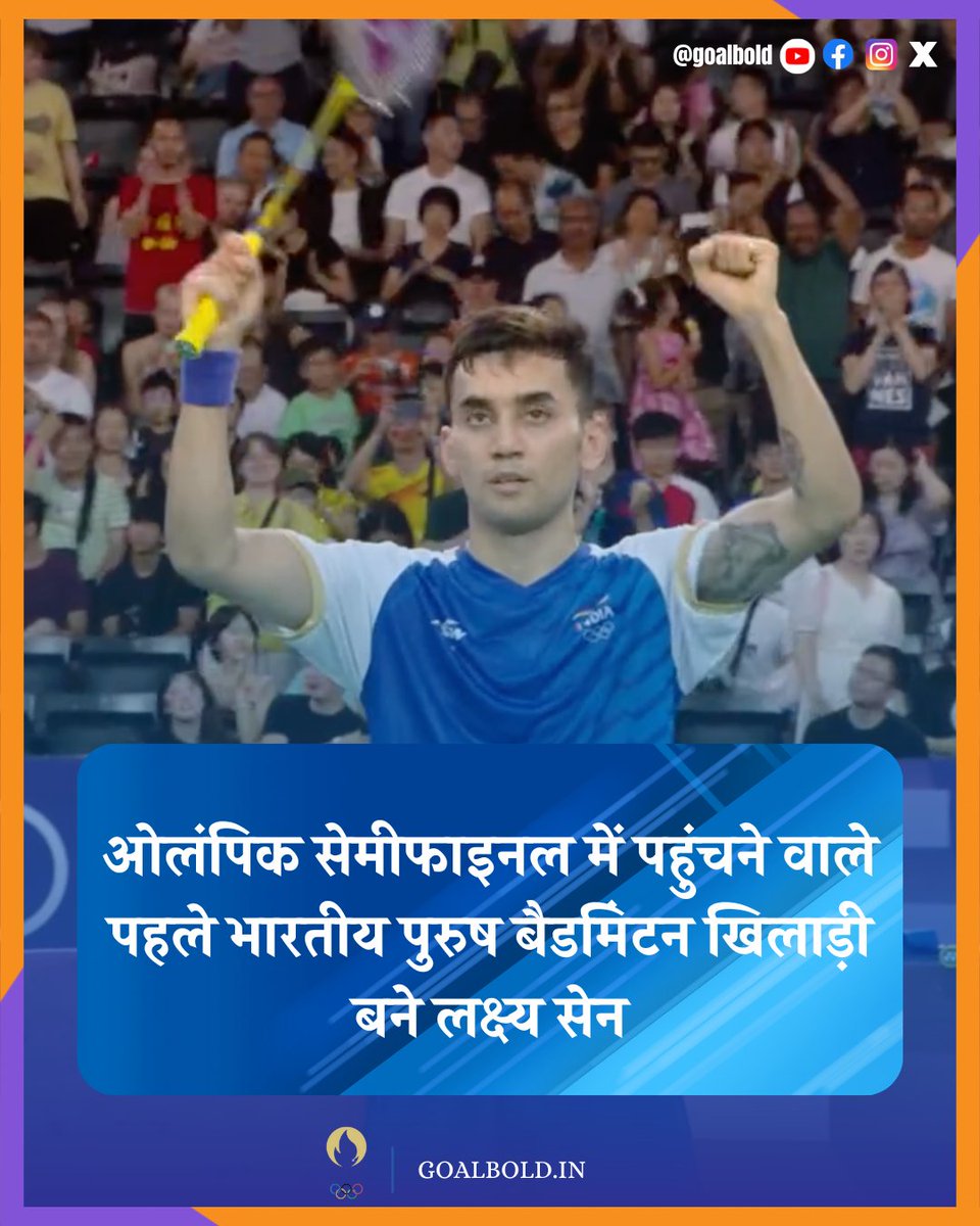 GoalboldSports's tweet photo. पहला सेट हारने के बाद लक्ष्य ने की अदभुत वापसी 👏

#Paris2024 #LakshyaSen https://t.co/iP7n2ajixz
