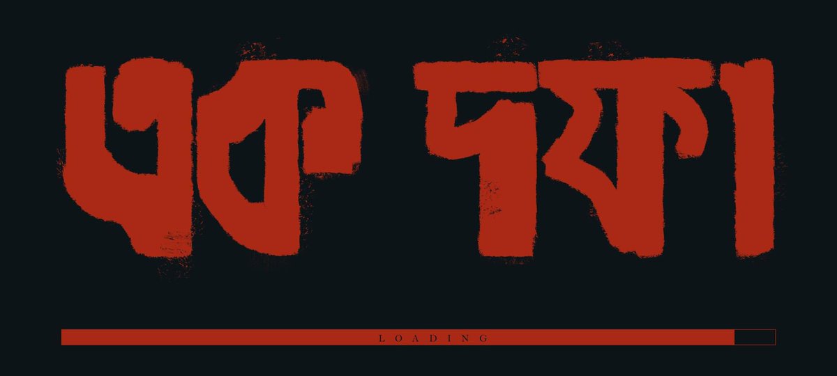 MehzebinC's tweet image. THE DEMAND IS CLEAR ✊🏻
Hasina must Step Down..

#StepDownHasina 
#HasinaMustStepDown 
#OneDemand 
#SaveBangladeshiStudents 
#AllEyesOnBangladesh 
#UN  #UNICEF #UNHCR #UNHumanRights 
#AlJazeeraEnglish #BBC #Bbcnews 
#JusticeForStudents