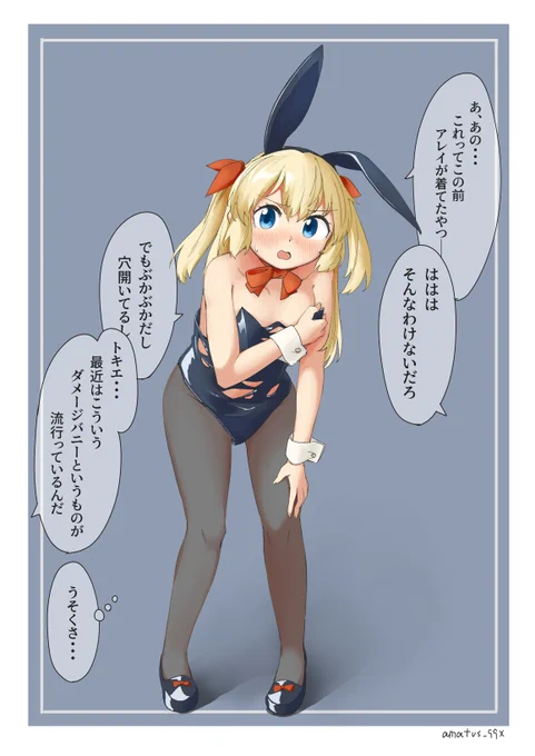#バニーの日 
うちの子に着てもらったけどバニーの日終わってましたわ 