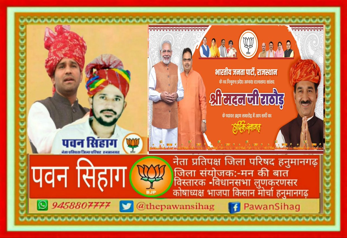 thepawansihag1's tweet photo. स्नेह आमंत्रण!!
के लिए दिल से धन्यवाद आदरणीय प्रदेशाध्यक्ष @madanrrathore जी 🙏 आपको उज्जवल भविष्य की हार्दिक बधाई एवं शुभकामनाएं 🎉 🙏 
 @abhishekmatoria
@BhajanlalBjp 
@VijenderPoonia 
@AnkitChechiBJP 
@_kailashmeghwal 
@KumariDiya 
@BJP4Rajasthan 
@VijayaRahatkar https://t.co/zstyaDTnLu