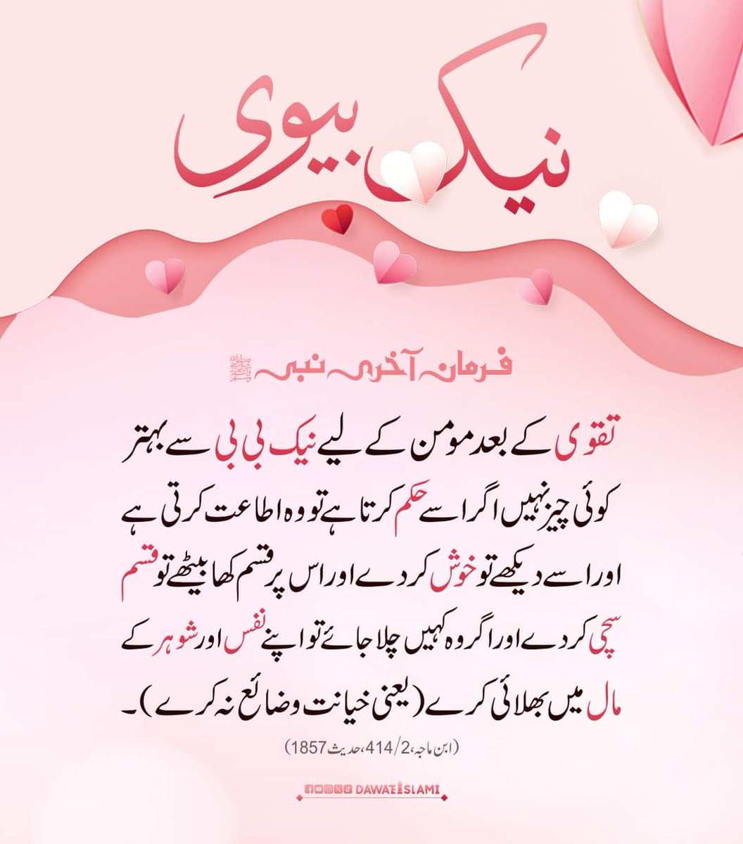 مومن کے لیے تقوی کے بعد بہترین چیز

#biwi