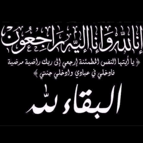 iGamersZONE's tweet photo. إنا لله وإنا إليه راجعون
بقلوب راضية بقضاء الله وقدره
انتقل الى رحمة الله اخونا عمر الزهراني (كينقوسو) احد مؤسسين نادي الدون هيل 

دعائكم له بالرحمة والمغفرة 

احسن الله عزاكم في فقيدكم https://t.co/s29uWyl9sZ