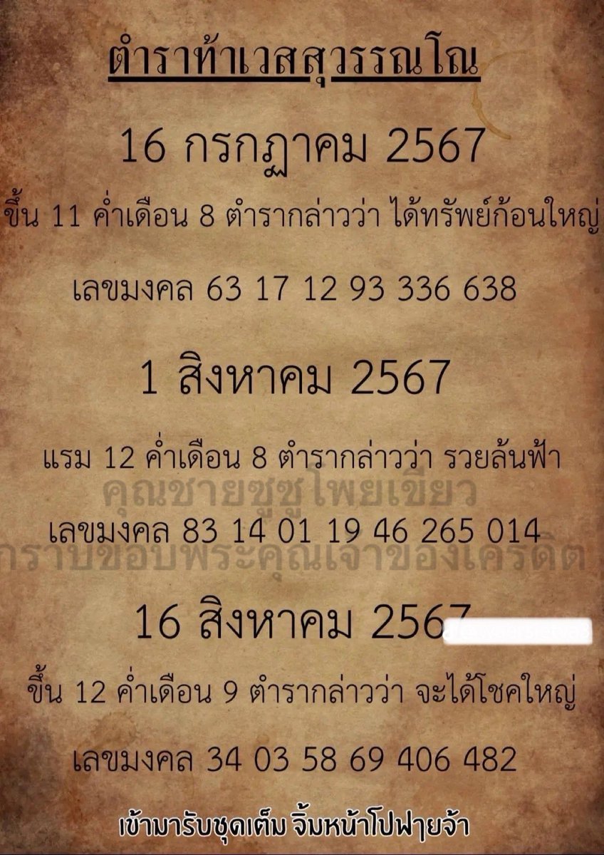 LONGFOCUS2929's tweet photo. 🇹🇭หวยรัฐบาลงวดที่ 16/8/67🇹🇭
📌แนวทางเลขเด็ด ตำราท้าวเวสสุวรรณโณ
📌กราบขอบพระคุณเจ้าของเครดิต

✅เป็นเพียงแนวทาง โปรดเล่นอย่างมีสติ
🍀พิกัด: https://t.co/zTiTTyNQZX

#หวยงวดนี้ #หวยรัฐบาล #หวยรัฐบาลไทย https://t.co/sBv7XPWABT