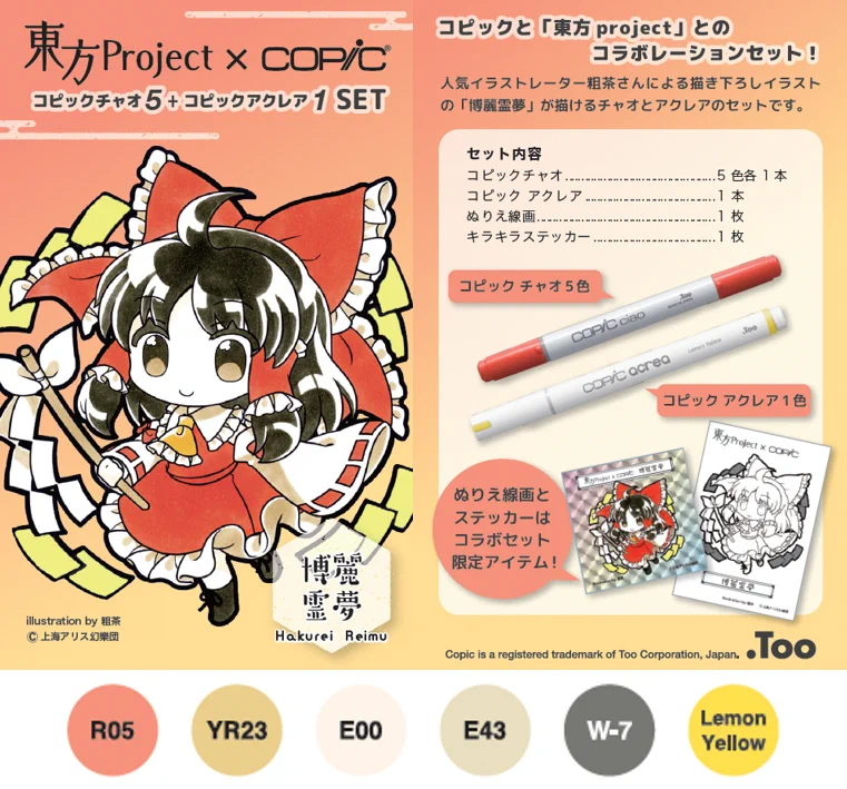 東方Project×COPICぬり絵キャンペーン【公式】 (@TouhouCopic) / X