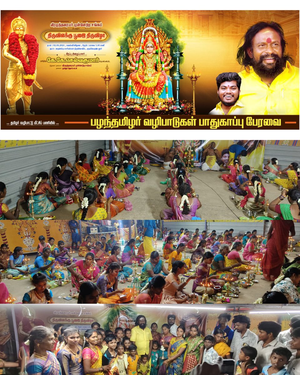 gurumanikks's tweet photo. கரூர் மாவட்டம்,குளித்தலை வட்டம்,முதலிக்கவுண்டனூர் வீரமுத்தரையர் முன்னேற்ற சங்கத்தின் ஒருங்கிணைப்பில் நடைபெற்ற "திருவிளக்கு பூஜையில்" தலைவர் சமநீதிப்போராளி அவர்கள் கலந்து கொண்டு சிறப்பித்தார். https://t.co/e0UAuUwJwl