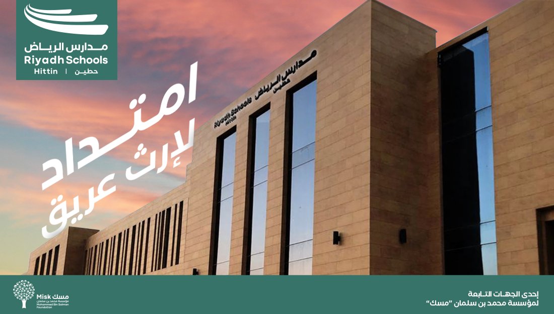 SchoolsRiyadh's tweet photo. نرسم إرثًا جديدًا في عالم التعليم! انضموا إلى جيل المستقبل في فرعنا الجديد في حطين #مدارس_الرياض_حطين #أجيال_النجاح https://t.co/Sl0Zy4tbRU