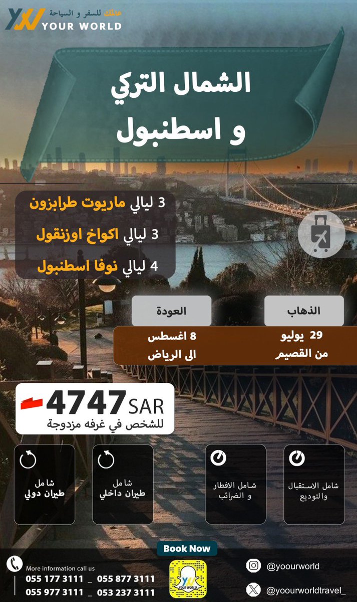 عالمك للسفر والسياحة tweet media