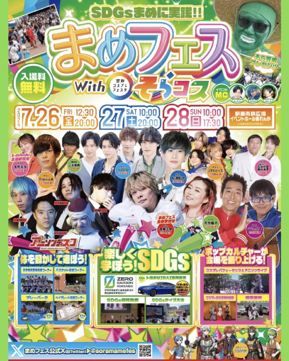 U392676679's tweet photo. 7/27(土)🌈まめフェス・そらコス🌈
@駅東市民広場　イベントホール赤れんが
AniMeets 14:00〜のステージに出演させて頂きます‼️
歌まね🎤松浦航大さん
BANBANBANさんのｱﾆｿﾝﾃﾞｨｽｺ🕺

#まめフェス　#そらコス　
#アニミーツ　#ANIMEETS 
#コスプレダンス　#ドラゴンボール
#アニソンディスコ https://t.co/GmxtMdmhYW