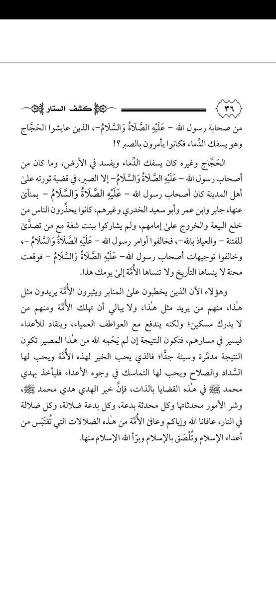 AlbsayrA's tweet photo. هل إنكار المنكر على الولاة أمام العامة من هدي السلف ؟
يجيب الشيخ ربيع المدخلي حفظه الله https://t.co/hJtkl176cx