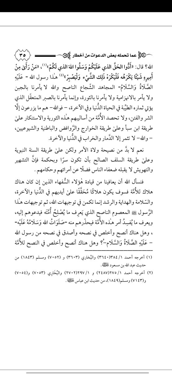 AlbsayrA's tweet photo. هل إنكار المنكر على الولاة أمام العامة من هدي السلف ؟
يجيب الشيخ ربيع المدخلي حفظه الله https://t.co/hJtkl176cx