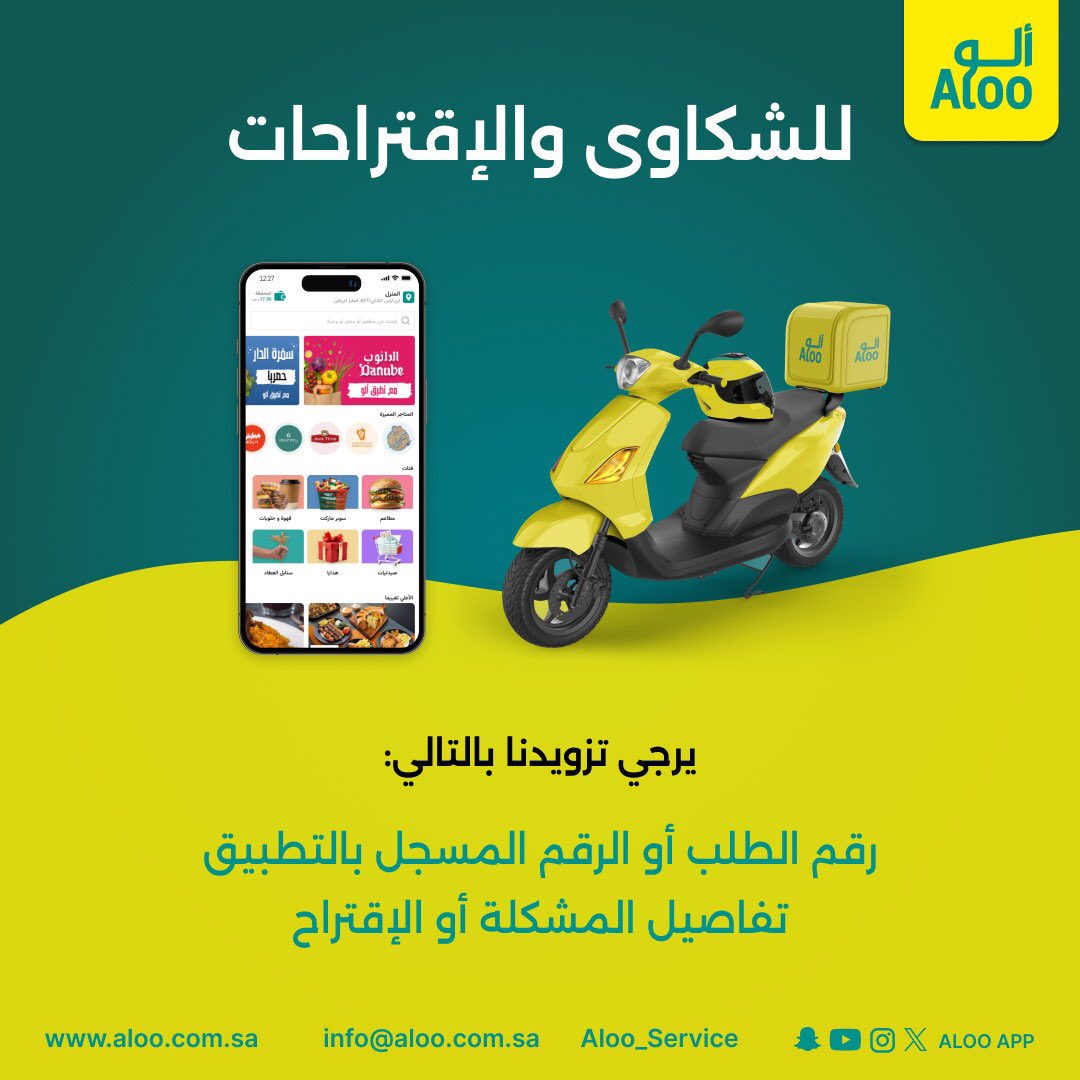 Aloo_Service's tweet photo. نخدمك بمكانك على مدار الساعة 💚💛⏱
فقط ارسل على الخاص :
-رقم الطلب
- او رقمك المسجل بالتطبيق
وابشر باللي يرضيك 😎🛵
#Aloo_App https://t.co/JgwSIDDWLt