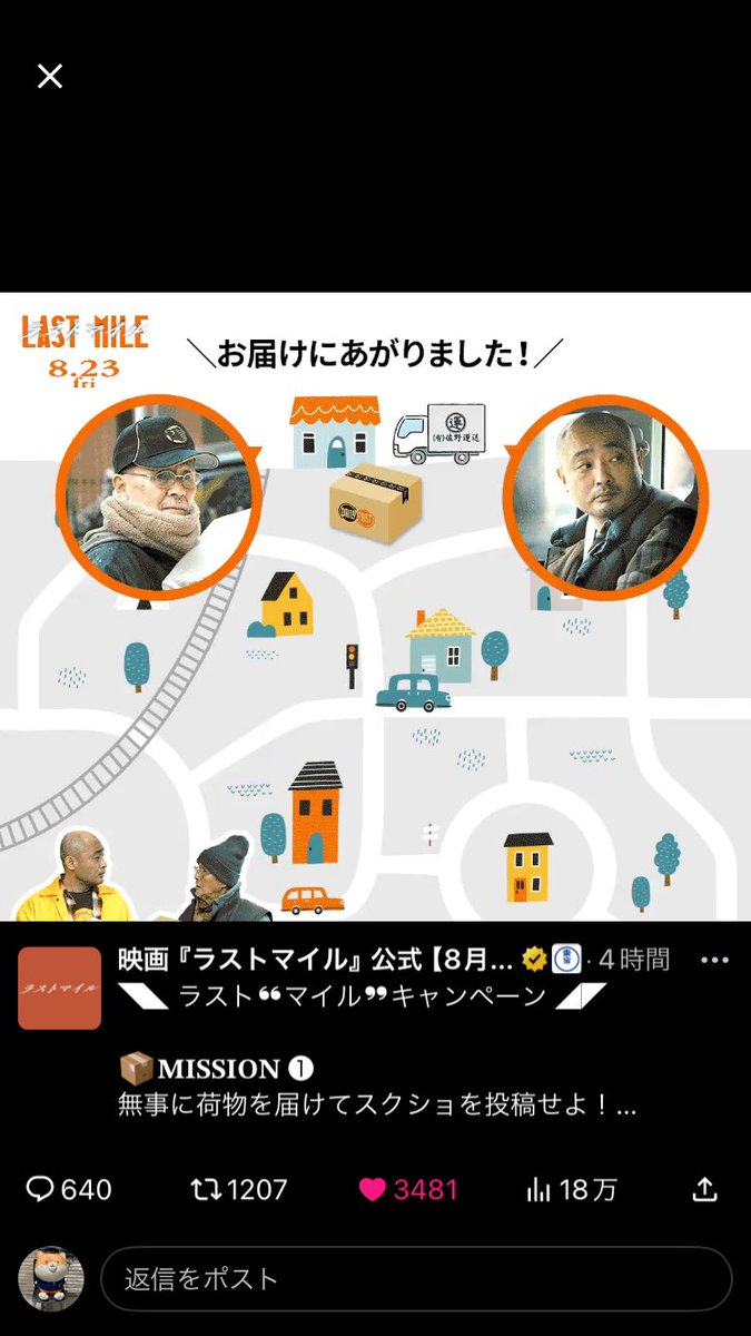 TouchTokyo_02's tweet photo. @last_mile_movie 意外に成功するの難しい💦

#ラストマイル配達チャレンジ
@last_mile_movie https://t.co/tfSOBIAOxm