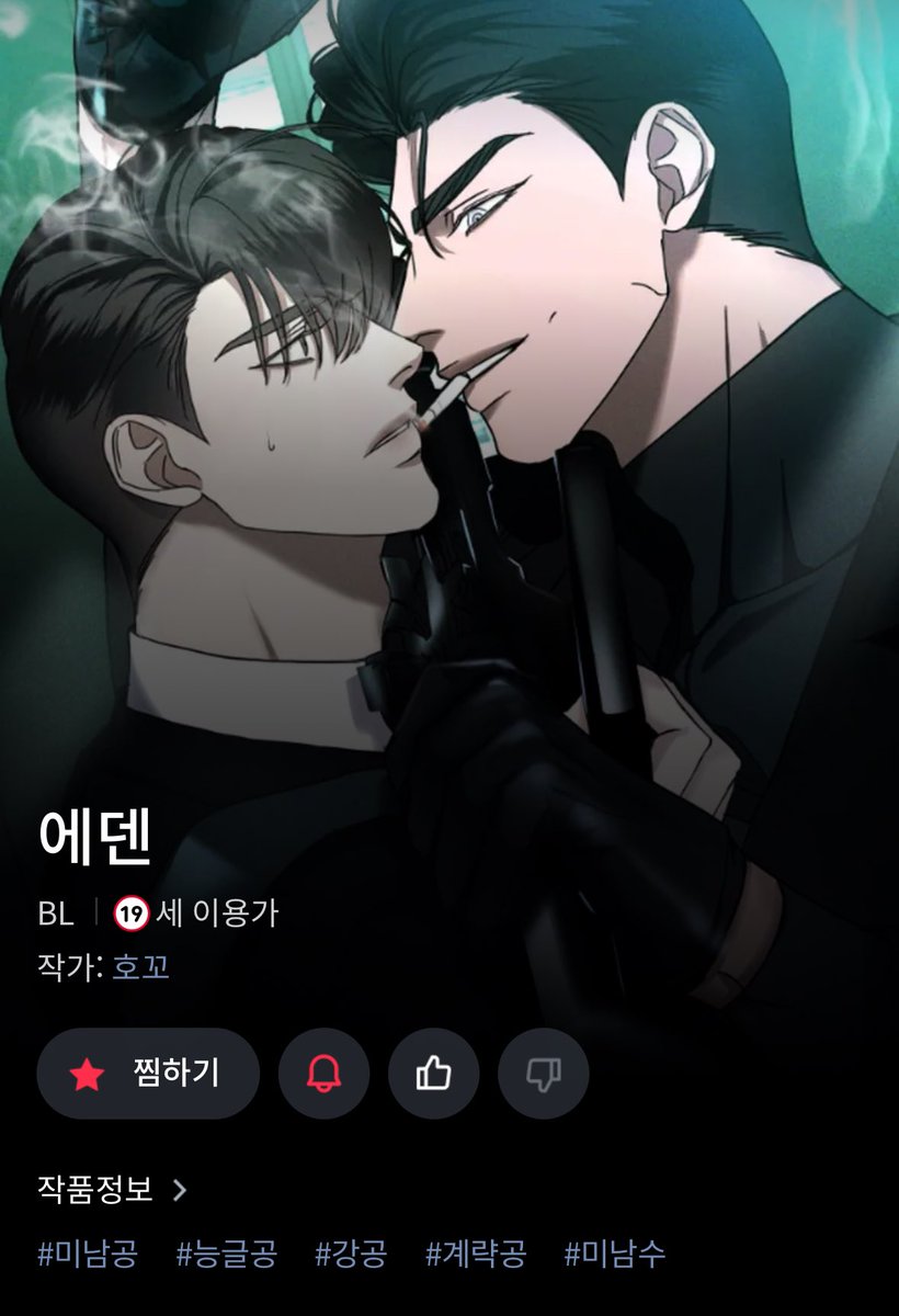monolog_on's tweet photo. [RT=🤍]
애정 하는 호꼬 작가의 NEW 작품 <에덴> 런칭 !!
무려 ✨느와르✨ 미남 잔치 같이 봐요 뇨로분 🤍

https://t.co/Ch1r3TBUEr

기념으로 RT 해주신 분들 중 한 분께 베라 하프갤런 깊티 드립니당 ! 추첨은 다음 주 금요일 ! 🍧✨ https://t.co/H1kHRQ4V03