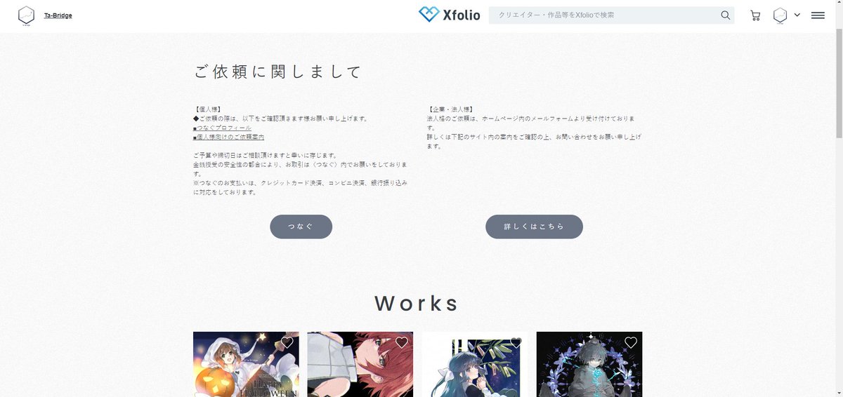 ていぶりっじ(依頼用)_受付中 tweet media