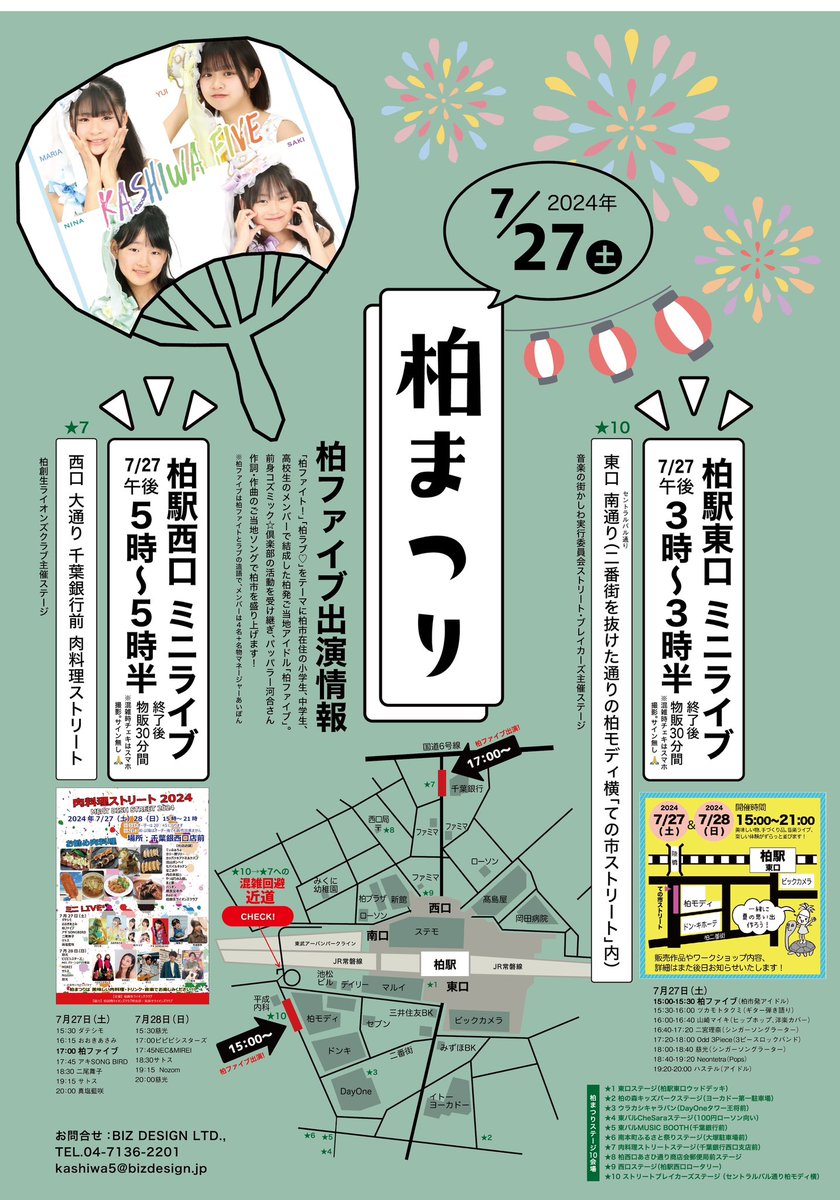 BIZ_DESIGN_LTD's tweet photo. 明日は私も柏まつり会場へ。

15時〜東口
17時〜西口

柏ファイブちゃんのミニステージ&amp;物販でお待ちしております🥰

#千葉県 #柏市 #ご当地アイドル #柏ファイブ #柏まつり https://t.co/Wtj3AEyvpb
