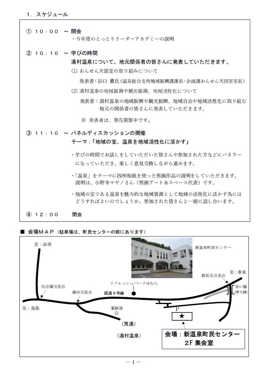 onsen_tengoku_x's tweet photo. 明日27日10:00〜12:00

「温泉♨️ゼミ」

新温泉町民センター

※参加費無料

#おんせん天国 https://t.co/Ua7CsBvYoz