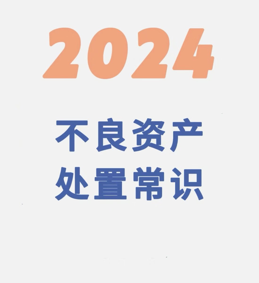Wenxus's tweet photo. #BTC #大A #不良资产
经济周期无法阻挡！其实BTC不跟美股不是个坏事情。
如果认为比特币不是“不良资产”，那就看多，未来某天能涨到八万十万一百万。
如果认为比特币和垃圾大A一样，是一块巨大的“不良资产”，那就该看空看空。 https://t.co/tVfL8LNwgw